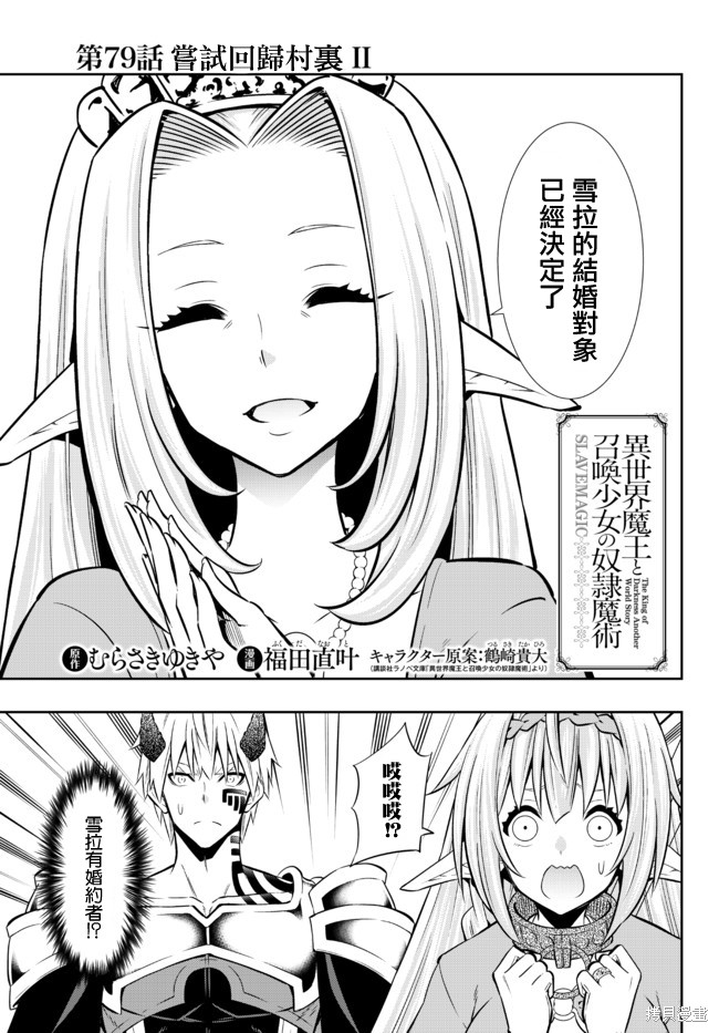 异界魔王与召唤少女的隶属魔术观看漫画,第157话1图