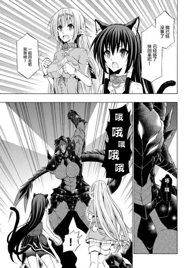 异界魔王与召唤少女的隶属魔术99漫画,第73话4图