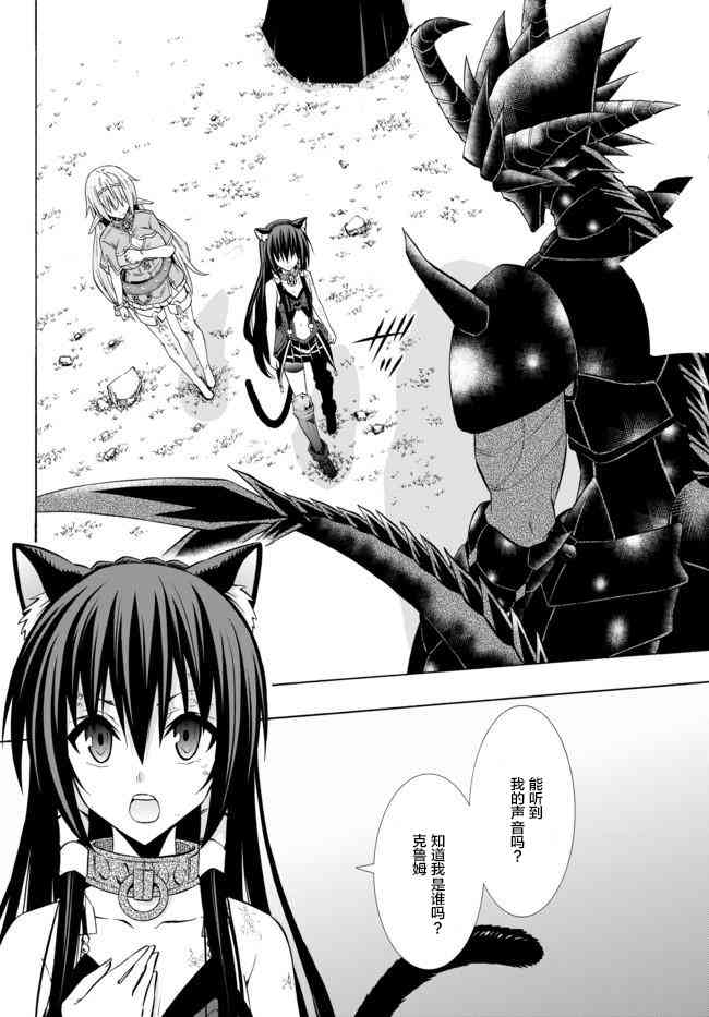 异界魔王与召唤少女的隶属魔术99漫画,第73话3图