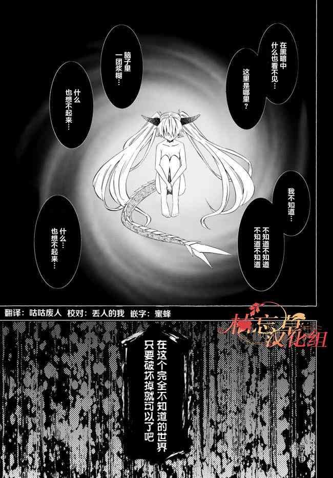 异界魔王与召唤少女的隶属魔术99漫画,第73话1图