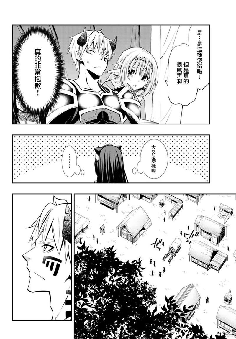 异界魔王与召唤少女的隶属魔术作者:福田直叶漫画,第149话4图