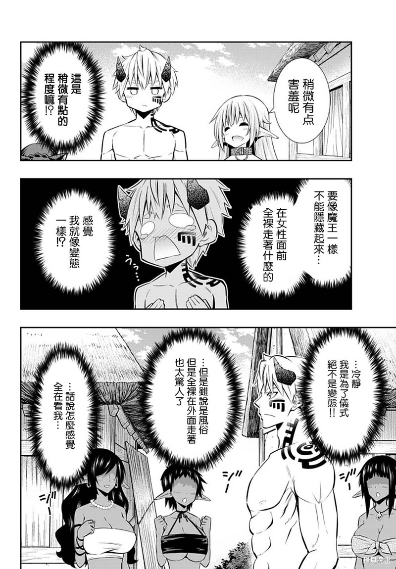 异界魔王与召唤少女的隶属魔术第二季无修漫画,第153话5图