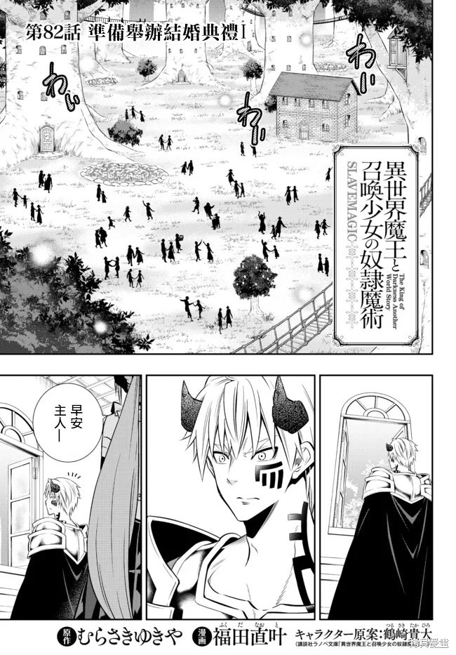 异世界魔王与召唤术少女1漫画,第163话1图