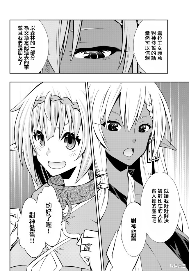 异世界魔王与召唤少女在线免费看漫画,第152话4图