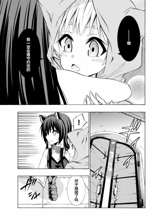 异界魔王与召唤少女的隶属魔术百科漫画,第64话5图