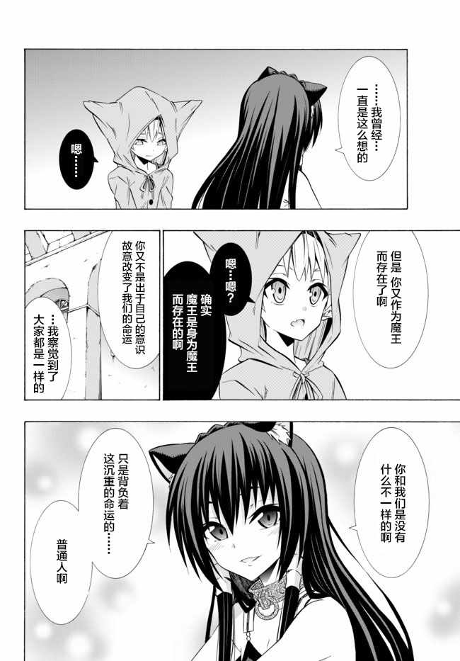 异界魔王与召唤少女的隶属魔术百科漫画,第64话2图