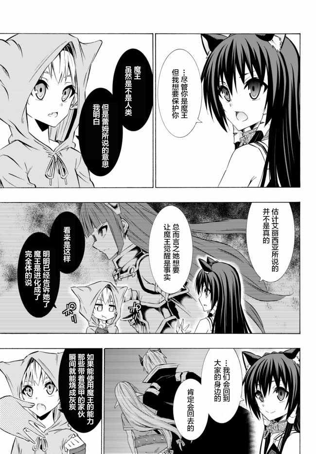 异界魔王与召唤少女的隶属魔术百科漫画,第64话3图