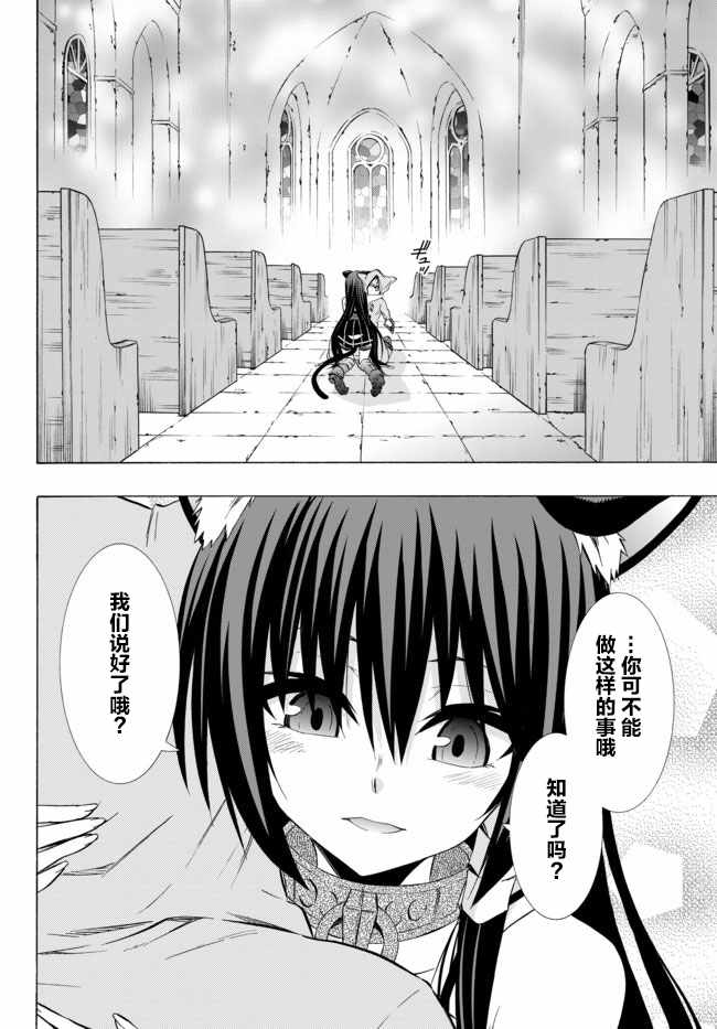 异界魔王与召唤少女的隶属魔术百科漫画,第64话4图