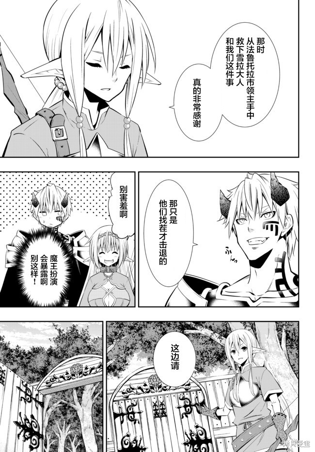 异世界魔王与召唤少女第一季漫画,第156话4图