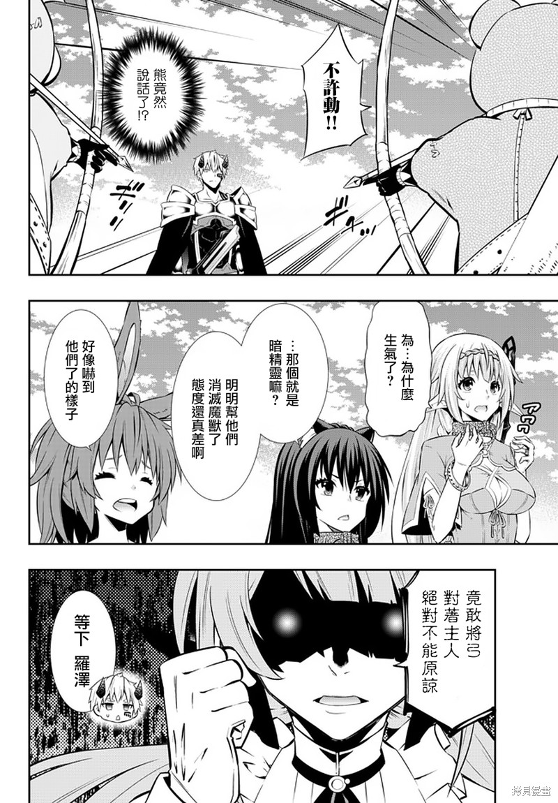 异世界魔王与女神召唤术漫画,第148话1图