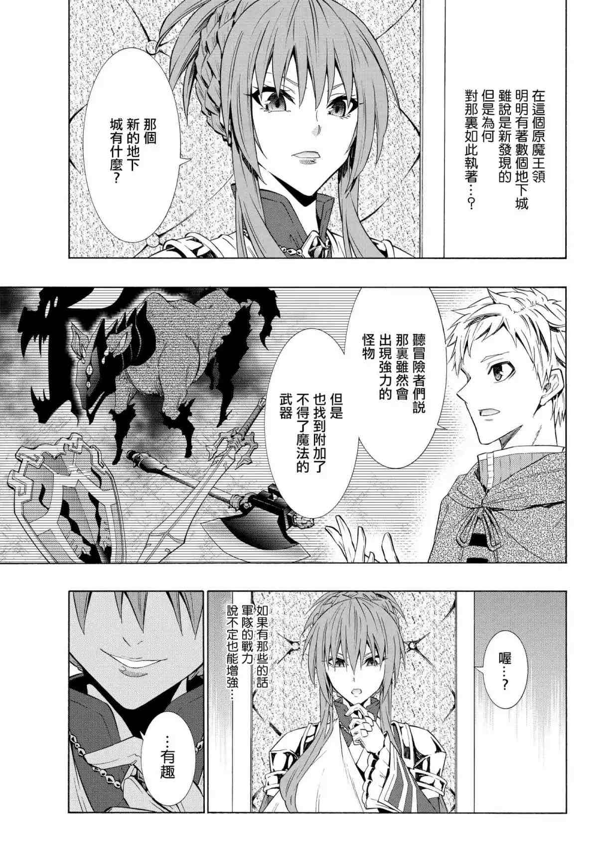 异界魔王与召唤少女的隶属魔术轻小说漫画,第105话3图