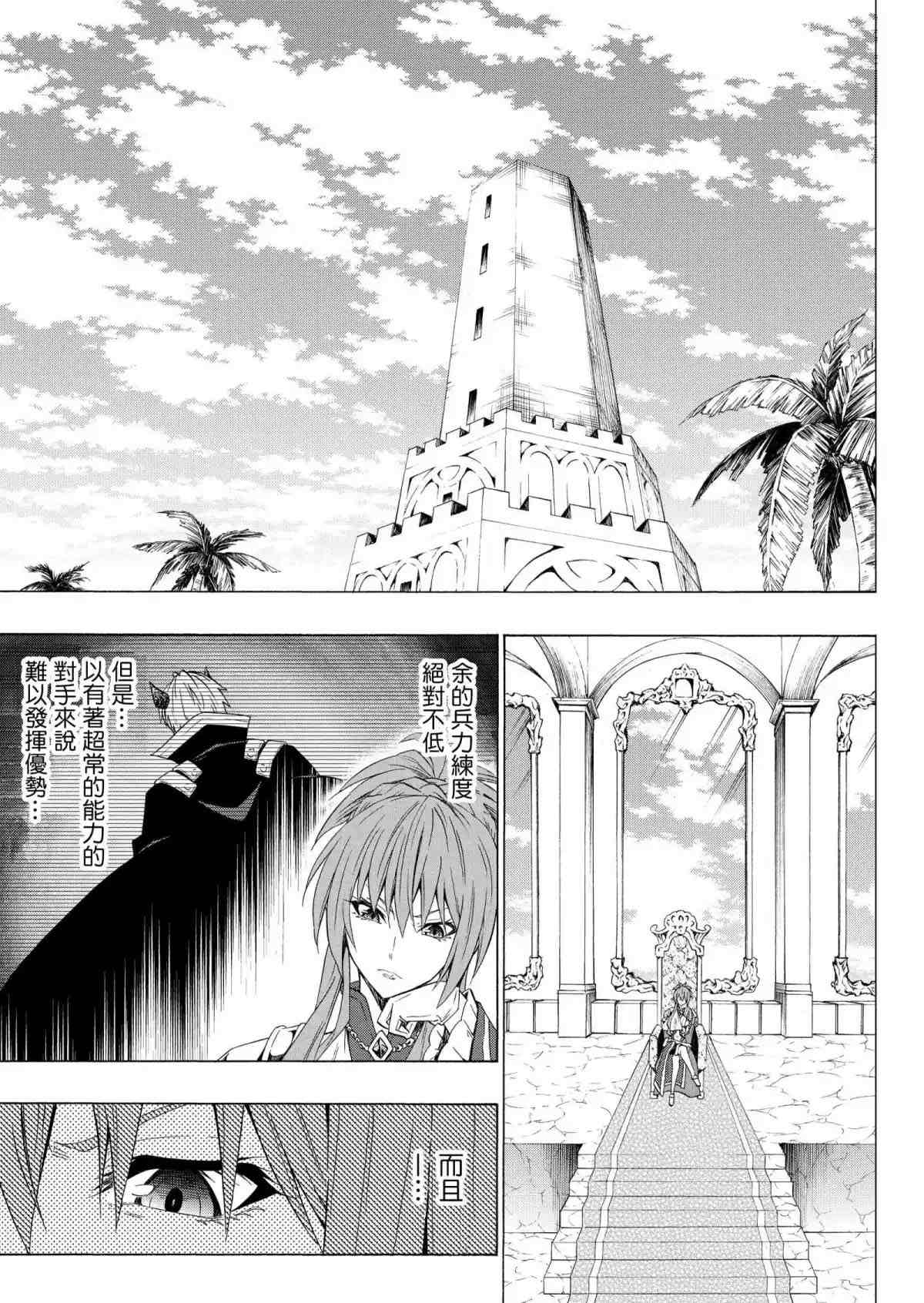 异界魔王与召唤少女的隶属魔术轻小说漫画,第105话1图