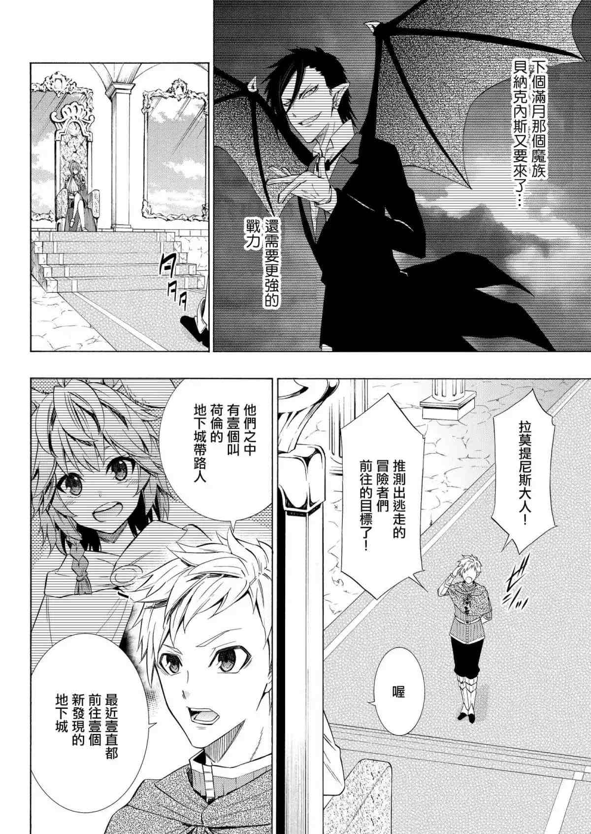 异界魔王与召唤少女的隶属魔术轻小说漫画,第105话2图