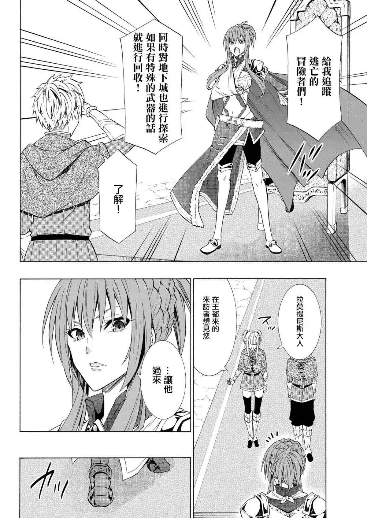 异界魔王与召唤少女的隶属魔术轻小说漫画,第105话4图