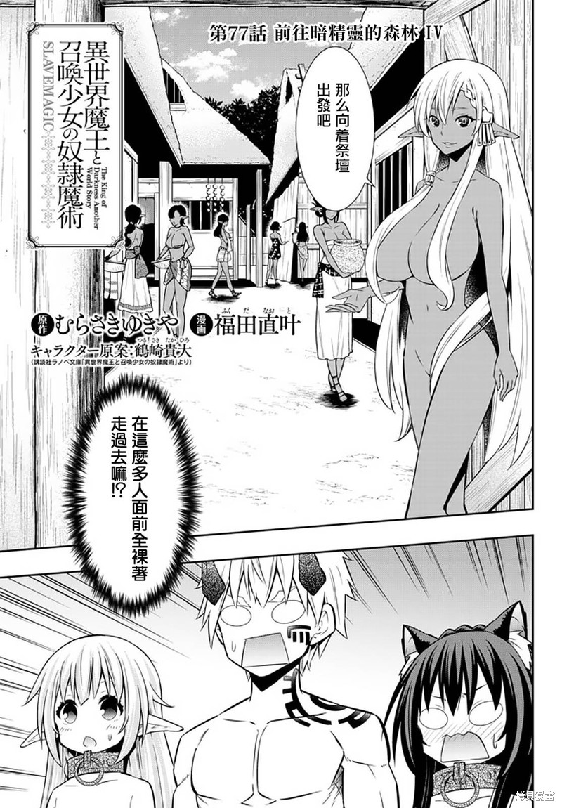 异界魔王与召唤少女的隶属魔术第二季无修漫画,第153话1图