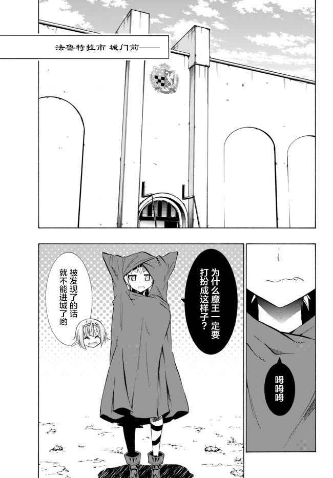 异界魔王与召唤少女的隶属魔术作者:福田直叶漫画,第58话2图