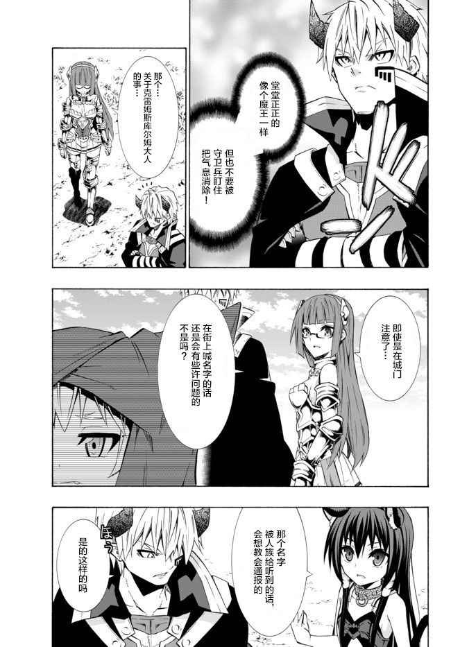 异界魔王与召唤少女的隶属魔术作者:福田直叶漫画,第58话4图
