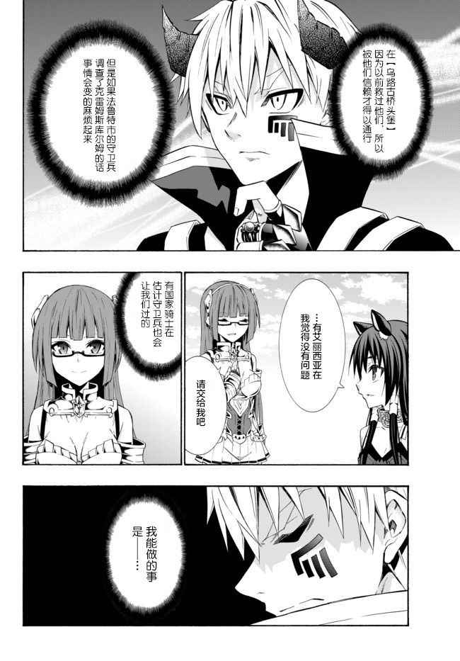 异界魔王与召唤少女的隶属魔术作者:福田直叶漫画,第58话3图