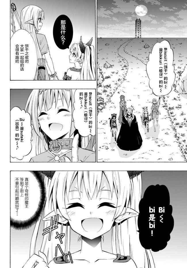 异界魔王与召唤少女的隶属魔术作者:福田直叶漫画,第58话1图