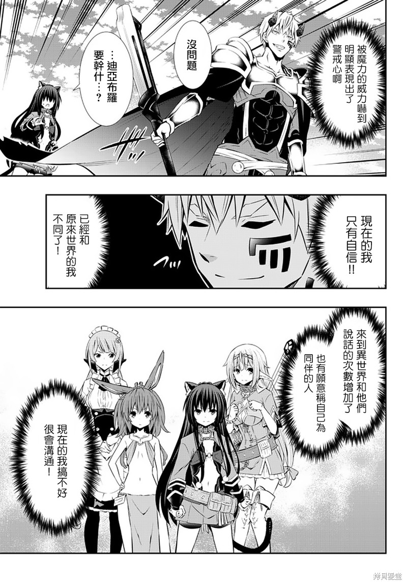 异世界魔王与女神召唤术漫画,第148话2图