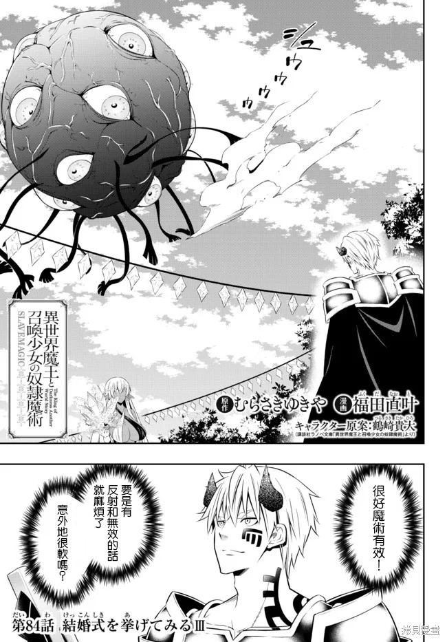 异界魔王与召唤少女的隶属魔术百科漫画,第167话1图