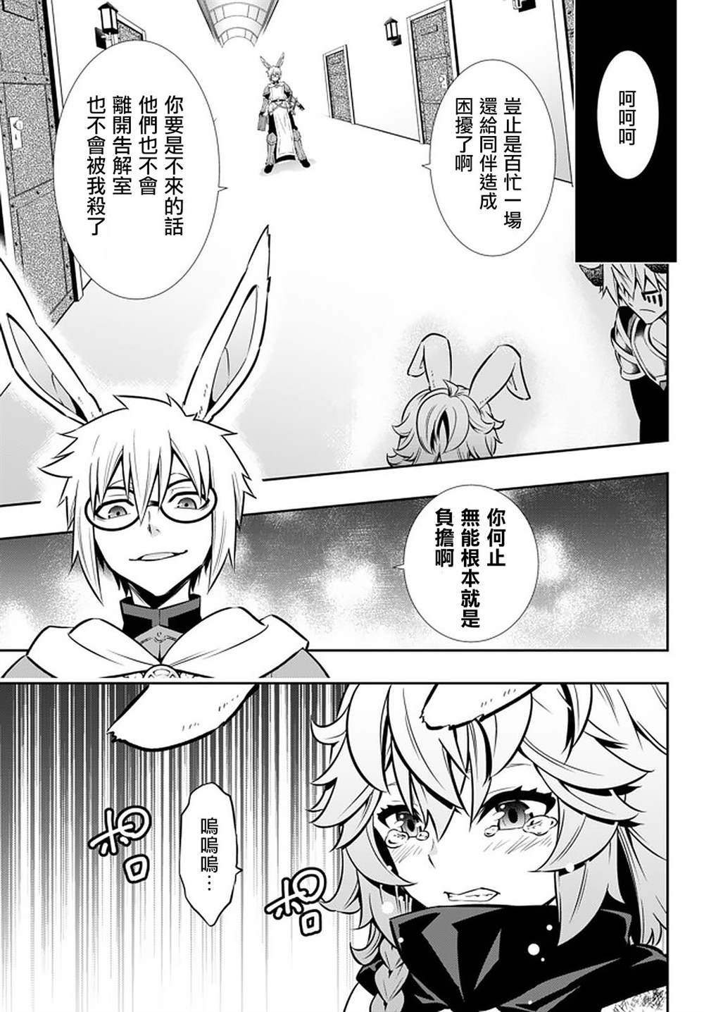 异世界魔王与召唤少女原版名称漫画,第138话4图