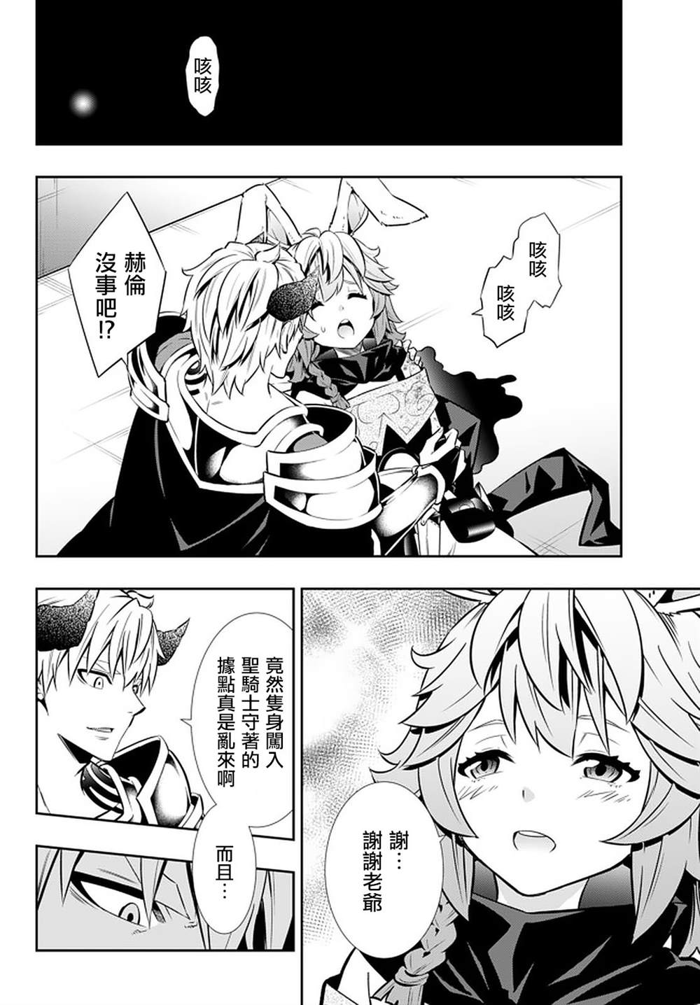 异世界魔王与召唤少女原版名称漫画,第138话1图
