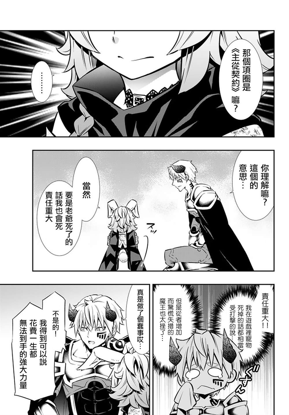 异世界魔王与召唤少女原版名称漫画,第138话2图