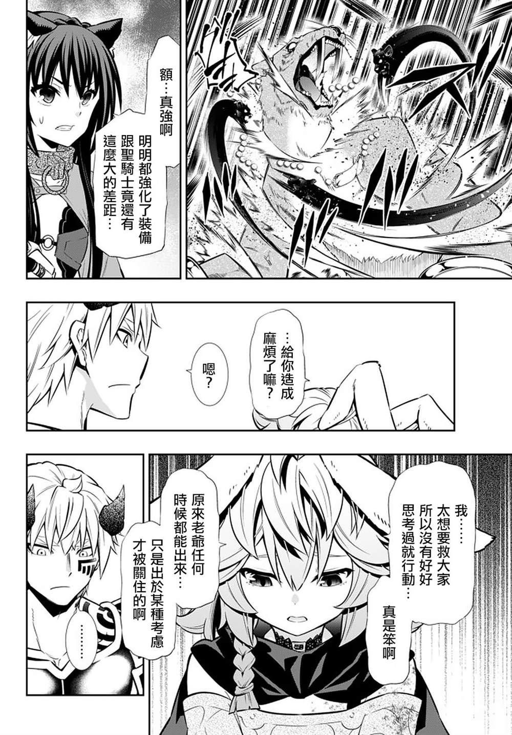 异世界魔王与召唤少女原版名称漫画,第138话3图