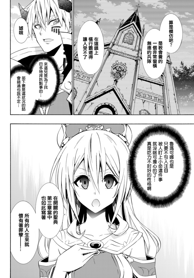 异世界魔王与召唤术少女1漫画,第88话2图