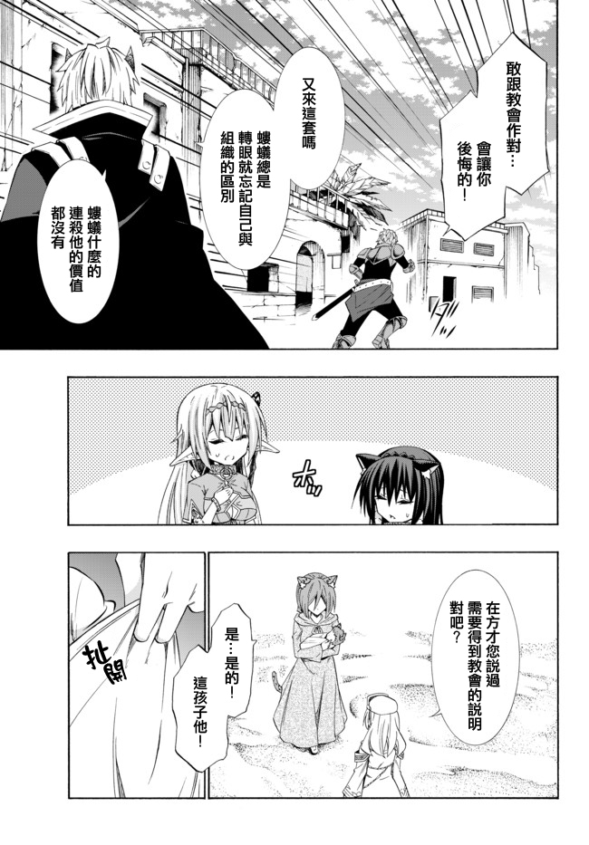 异世界魔王与召唤术少女1漫画,第88话5图
