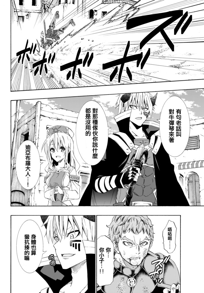 异世界魔王与召唤术少女1漫画,第88话4图