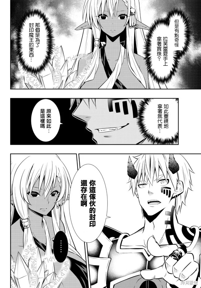 异界魔王与召唤少女的隶属魔术百科漫画,第167话2图