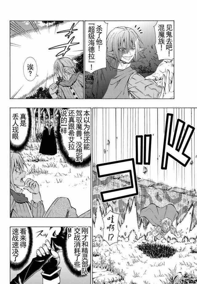 异界魔王与召唤少女的隶属魔术作者:福田直叶漫画,第37话4图