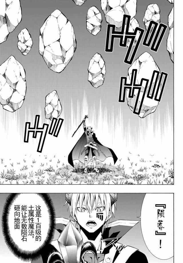 异界魔王与召唤少女的隶属魔术作者:福田直叶漫画,第37话5图