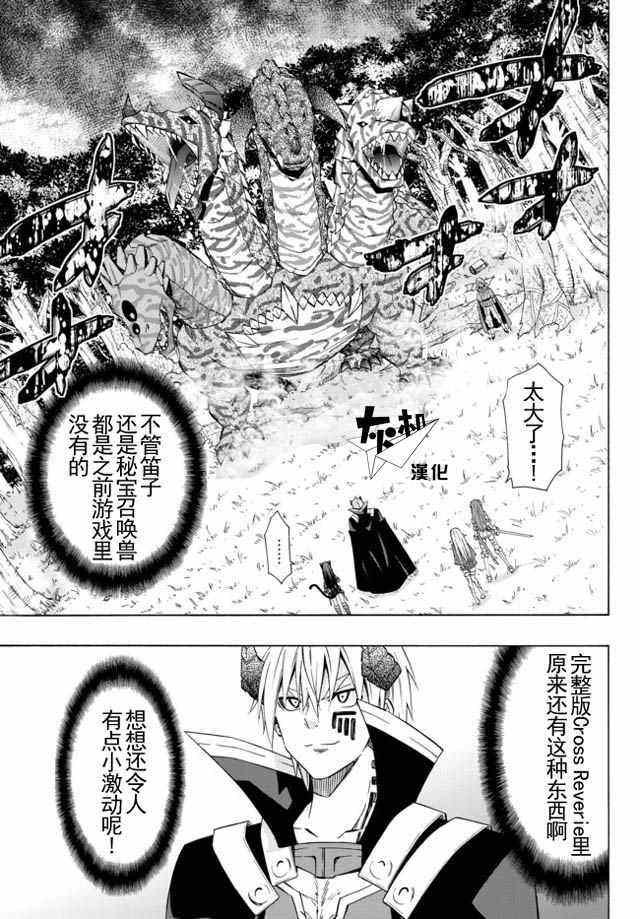 异界魔王与召唤少女的隶属魔术作者:福田直叶漫画,第37话1图