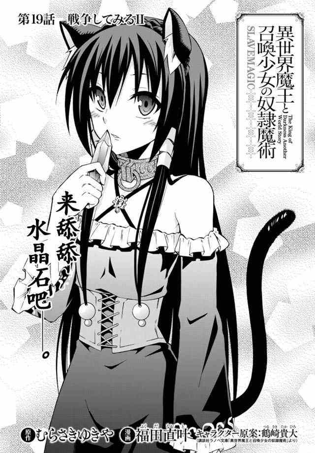 异界魔王与召唤少女的隶属魔术作者:福田直叶漫画,第37话2图