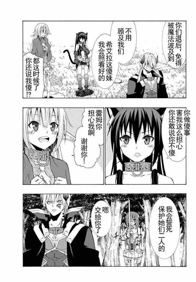 异界魔王与召唤少女的隶属魔术作者:福田直叶漫画,第37话3图