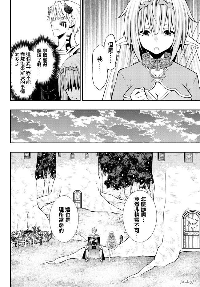 异界魔王与召唤少女的隶属魔术观看漫画,第157话4图