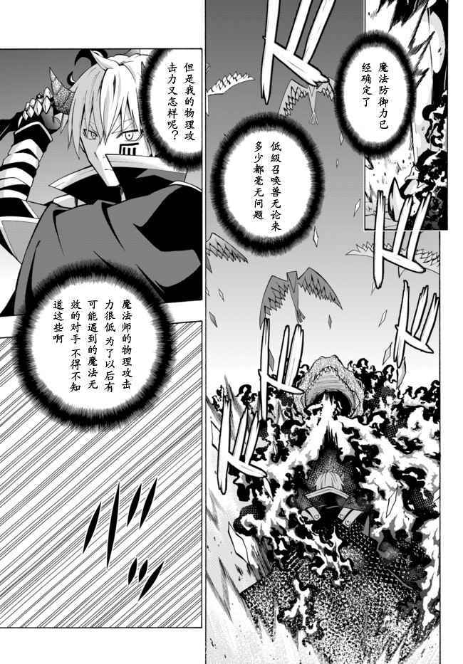 异界魔王与召唤少女原版名称漫画,第9话3图