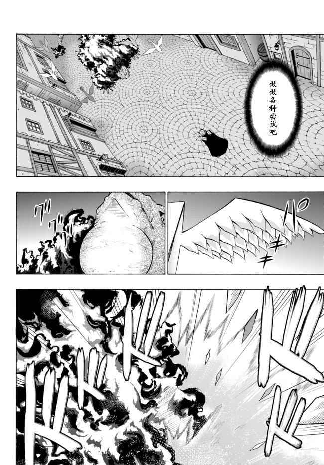 异界魔王与召唤少女原版名称漫画,第9话2图