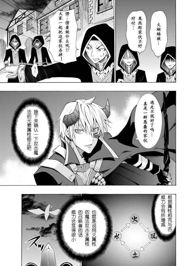 异界魔王与召唤少女原版名称漫画,第9话5图
