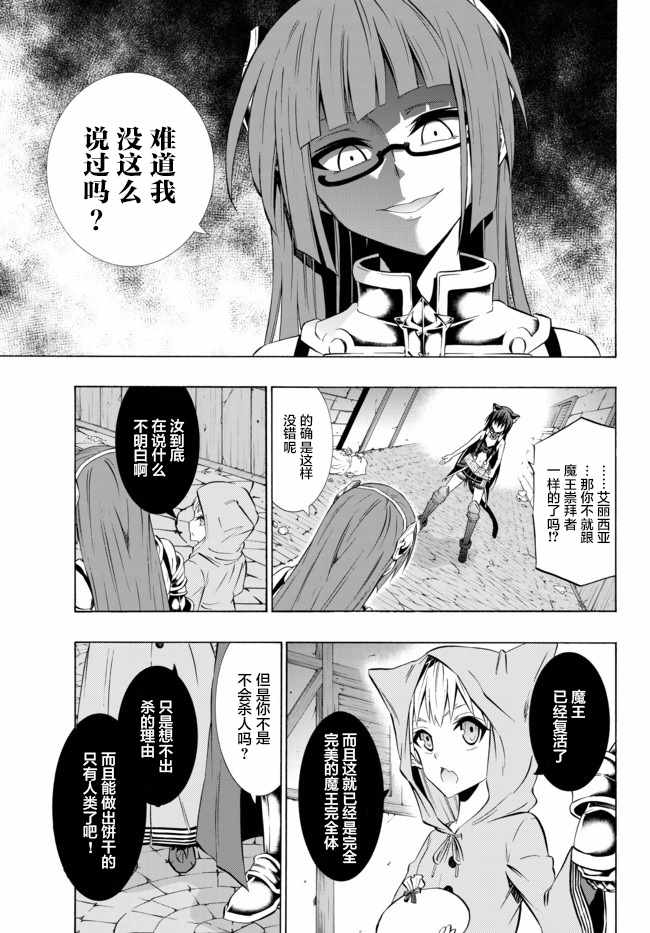 异世界魔王与女神召唤术漫画,第62话5图