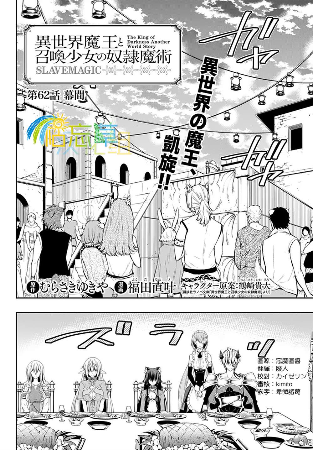 异世界魔王与女神召唤术漫画,第123话2图
