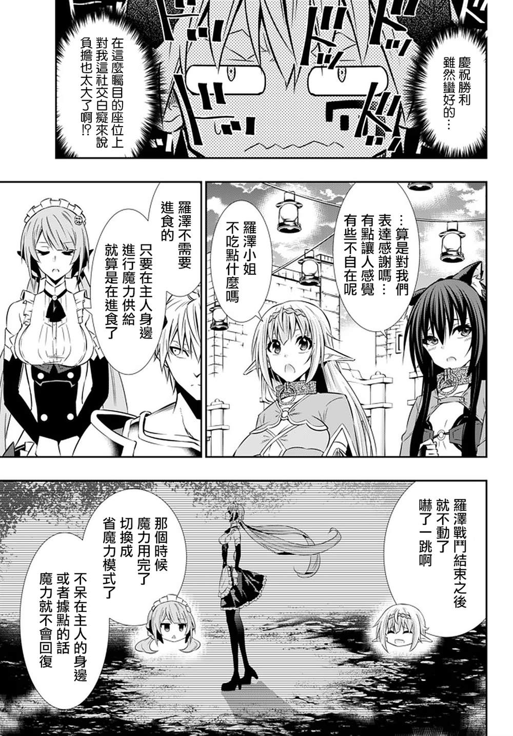 异世界魔王与女神召唤术漫画,第123话3图