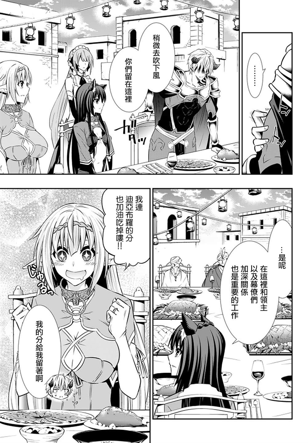 异世界魔王与女神召唤术漫画,第123话5图