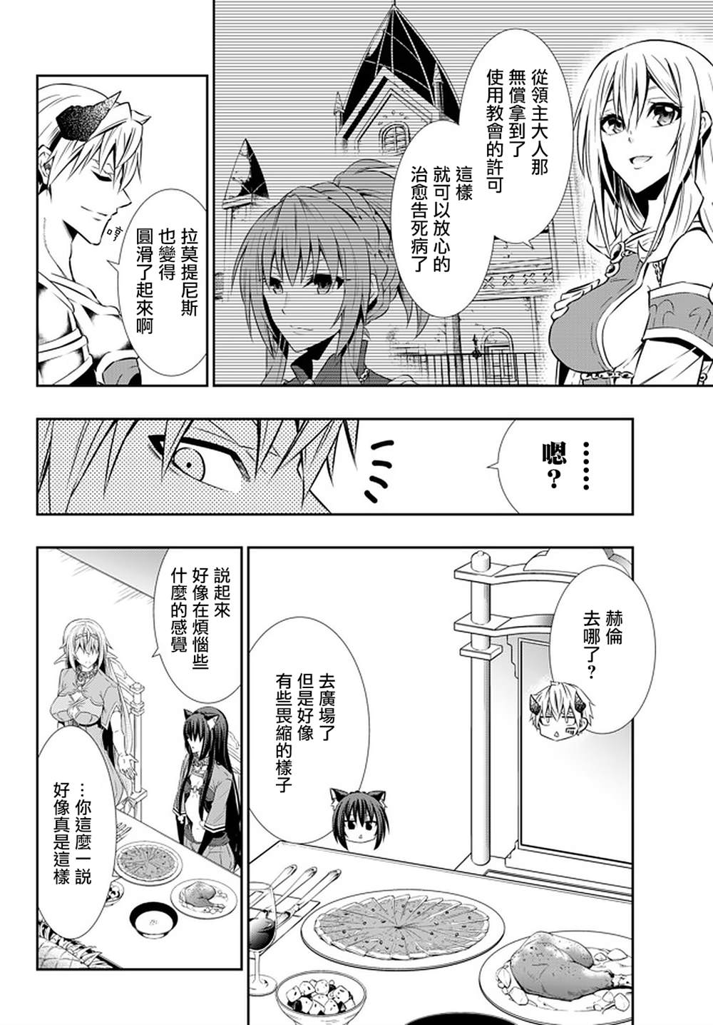 异世界魔王与女神召唤术漫画,第123话4图