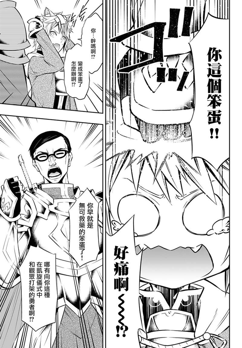 异世界魔王与召唤少女诺亚漫画,第128话1图