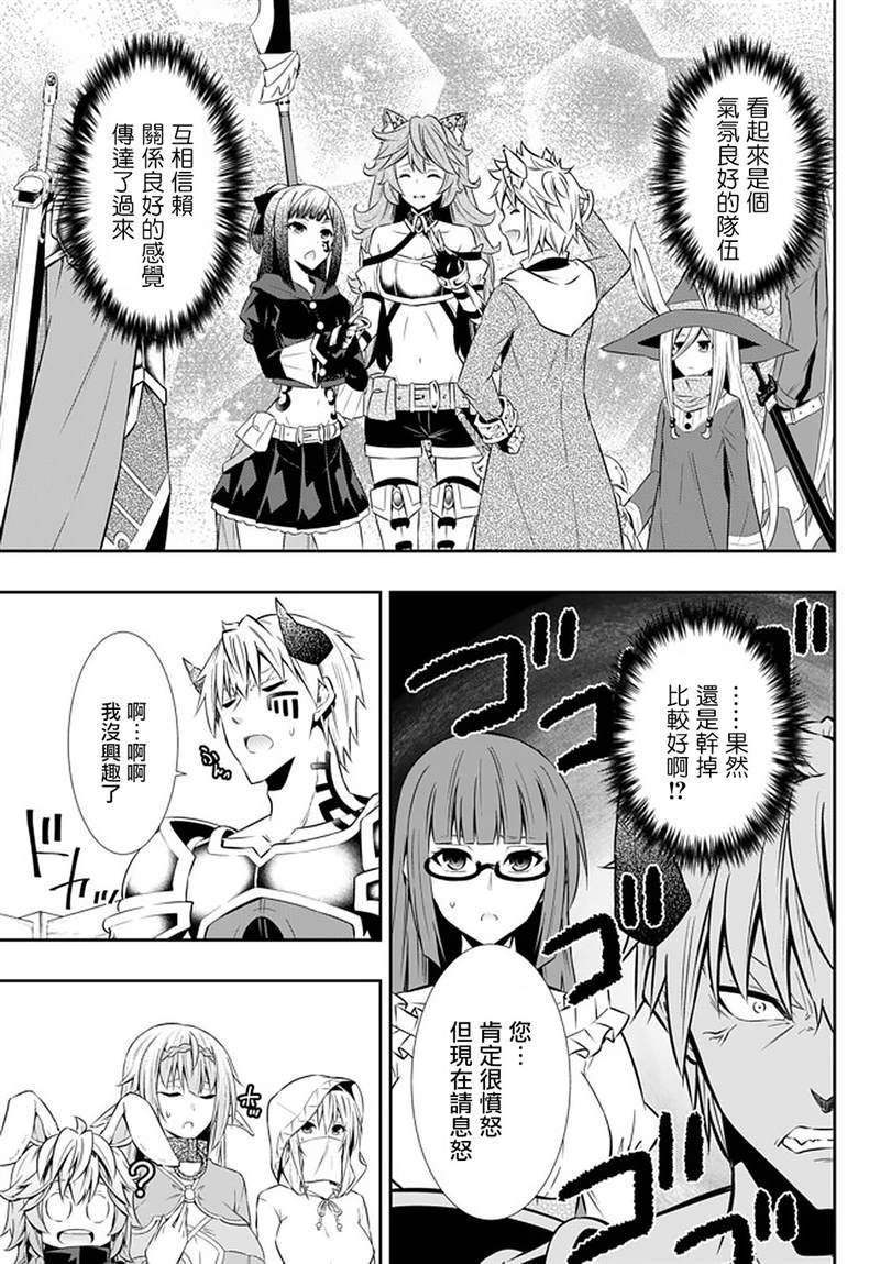 异世界魔王与召唤少女诺亚漫画,第128话5图