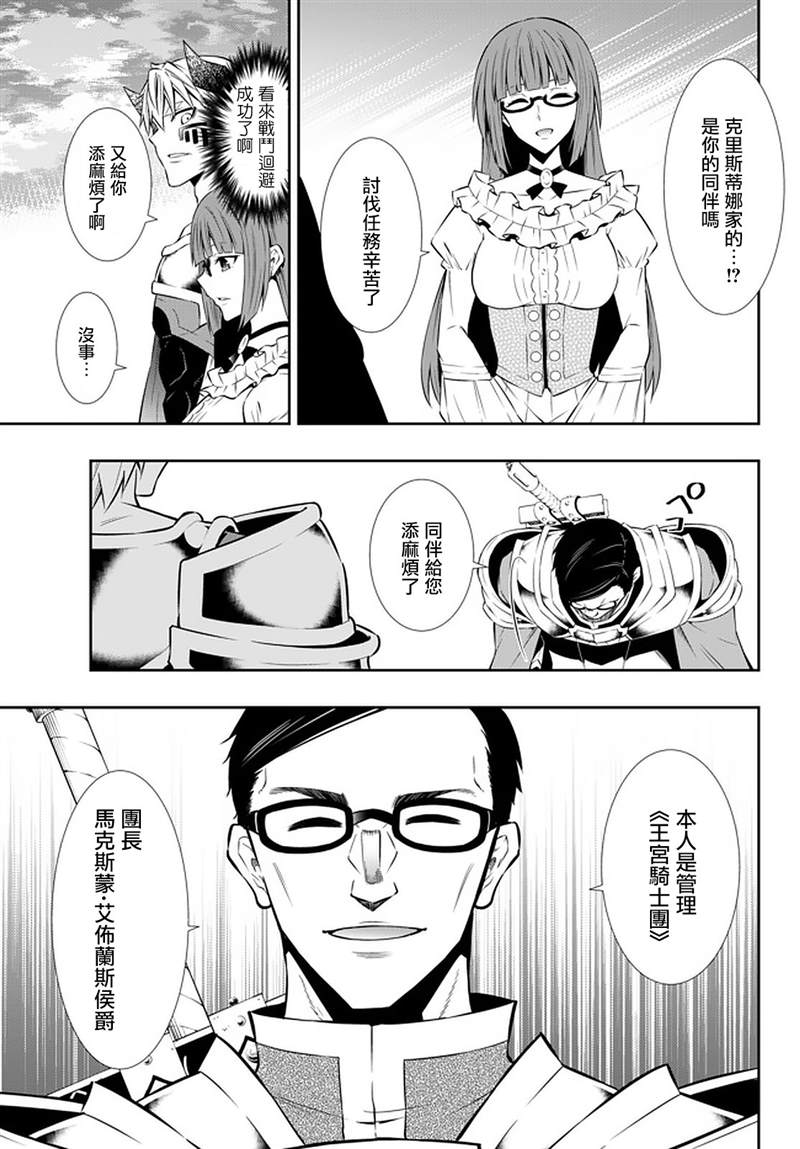 异世界魔王与召唤少女诺亚漫画,第128话3图